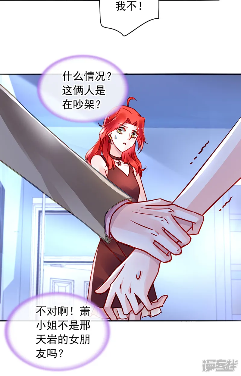 落难千金的逆袭-第208话 到底是谁？-第5页