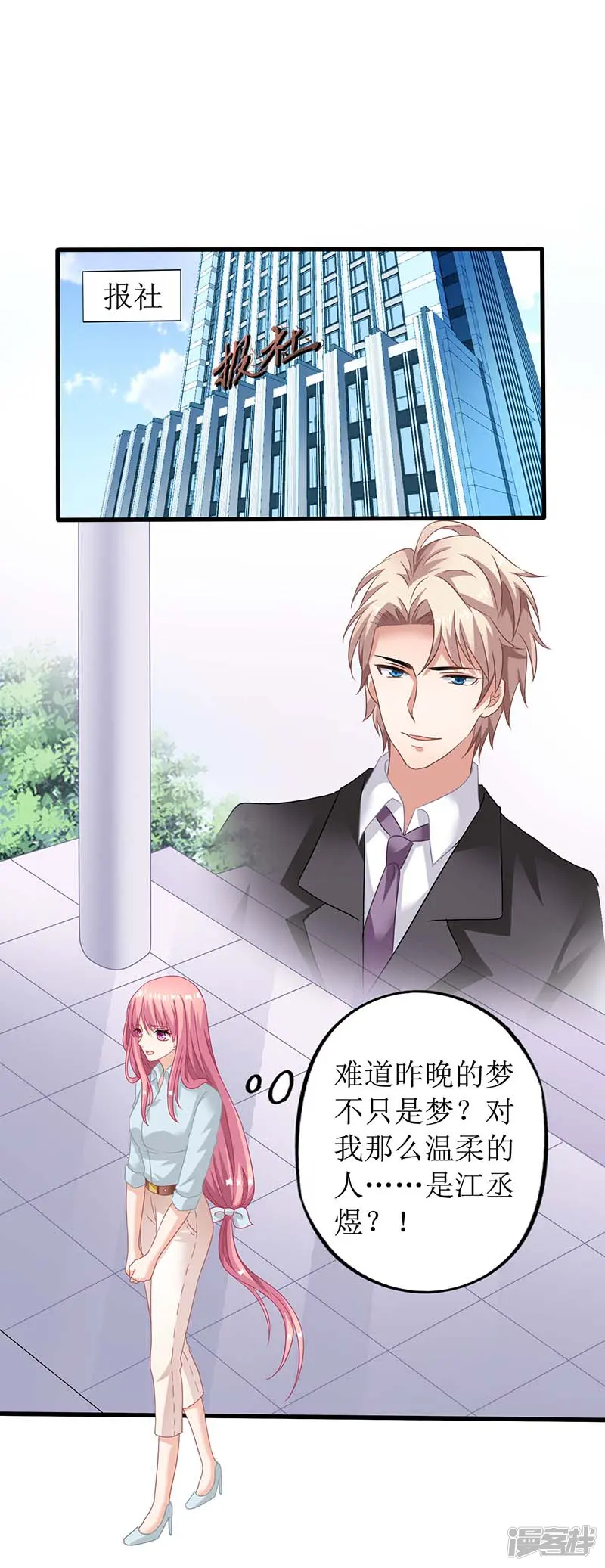 拐个妈咪带回家-第29话 查身世-第18页