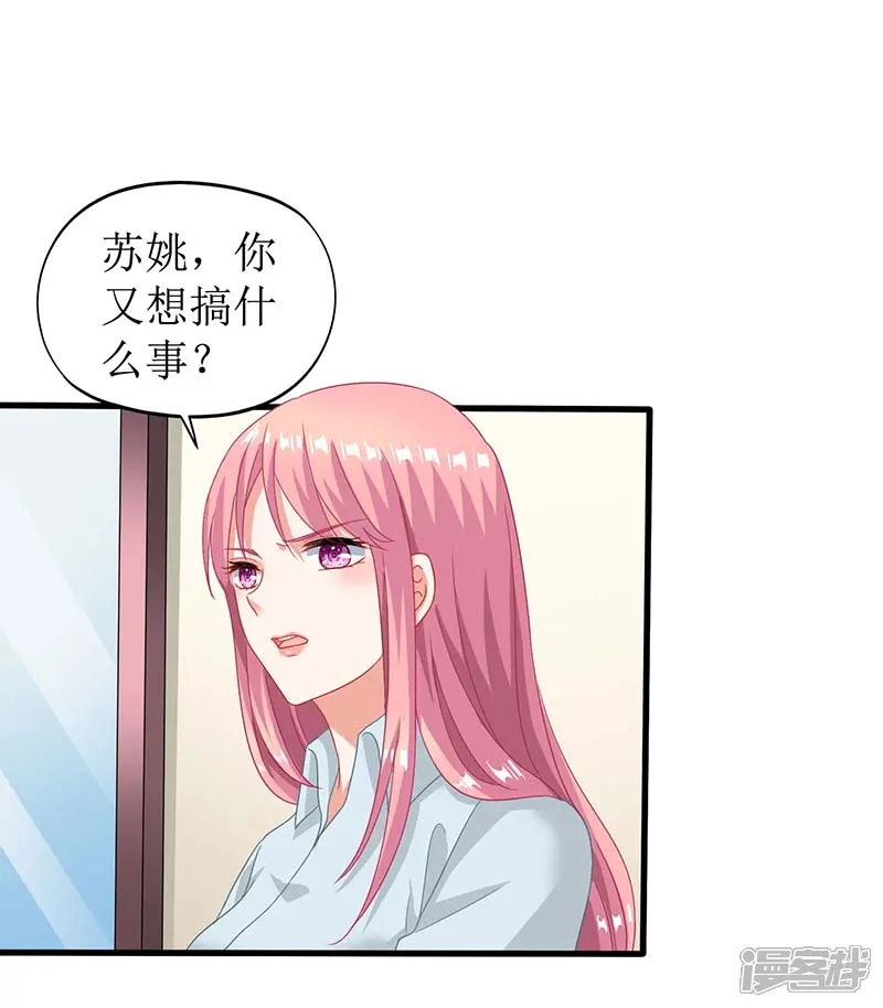 拐个妈咪带回家-第29话 查身世-第21页