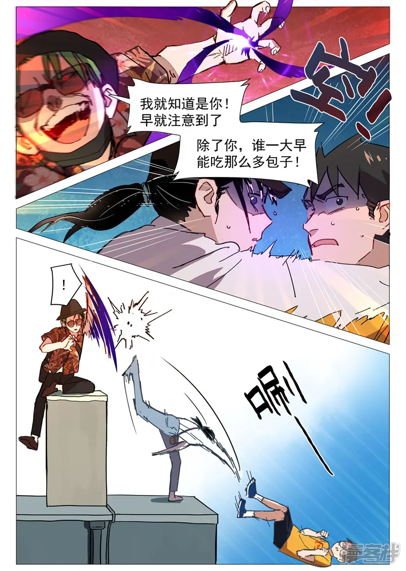 网游老婆是修真者-第21话1 被发现了-第6页