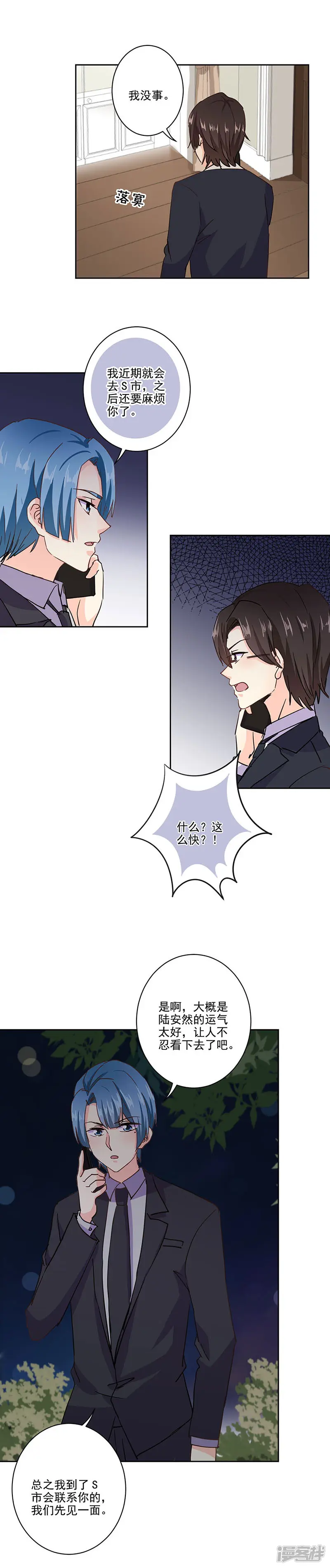 重生豪门之强势归来-第318话-第12页