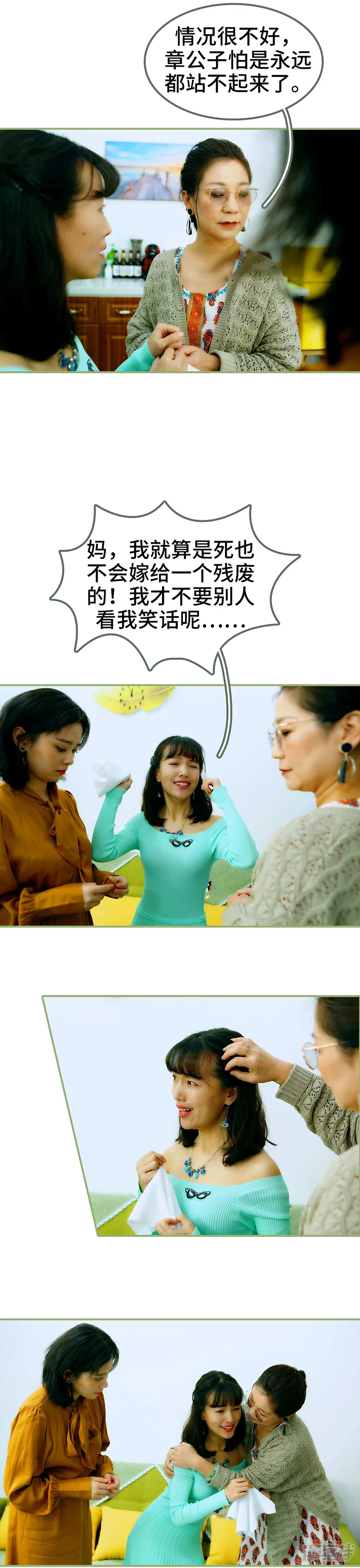 总裁夫人超拽的!-第3话 让姐姐嫁-第4页