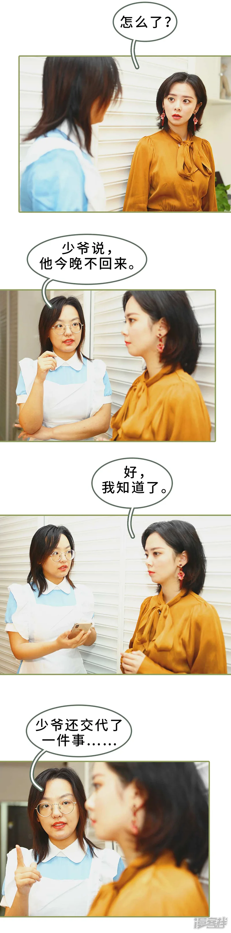 总裁夫人超拽的!-第5话 要乖乖听话-第3页