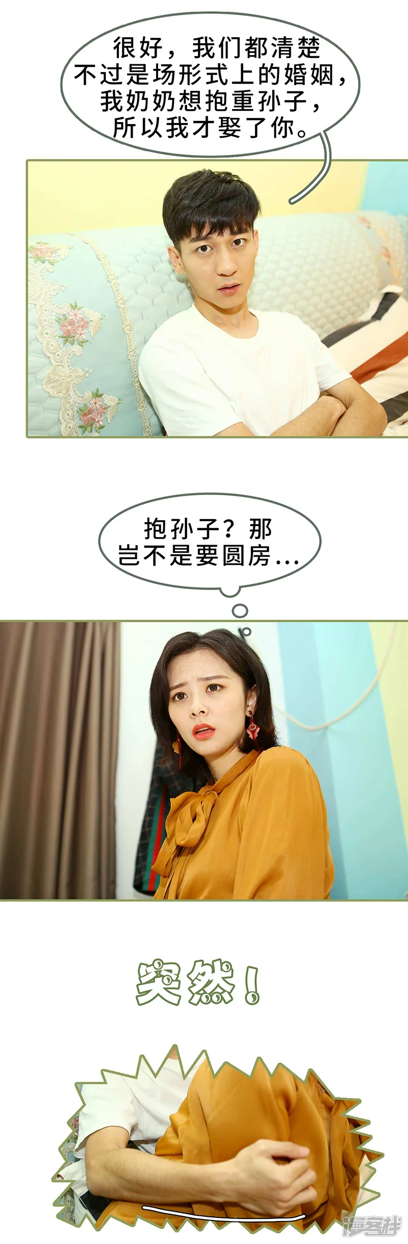总裁夫人超拽的!-第6话 圆房？！-第9页
