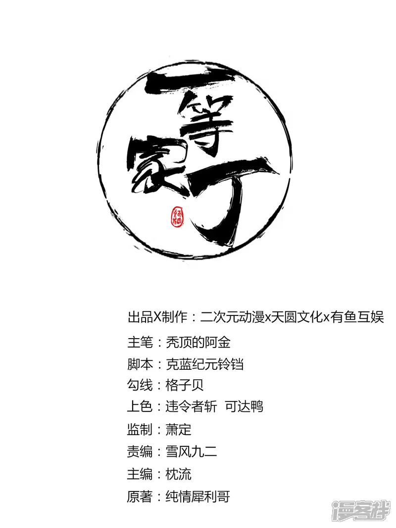 一等家丁-第9话 原来是五品-第1页