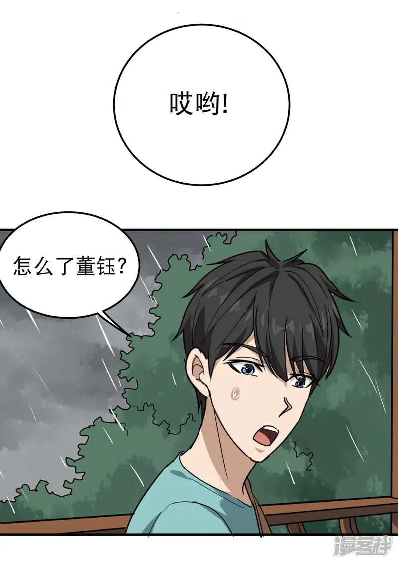 校园护花高手-第50话 天宇争夺战-第7页