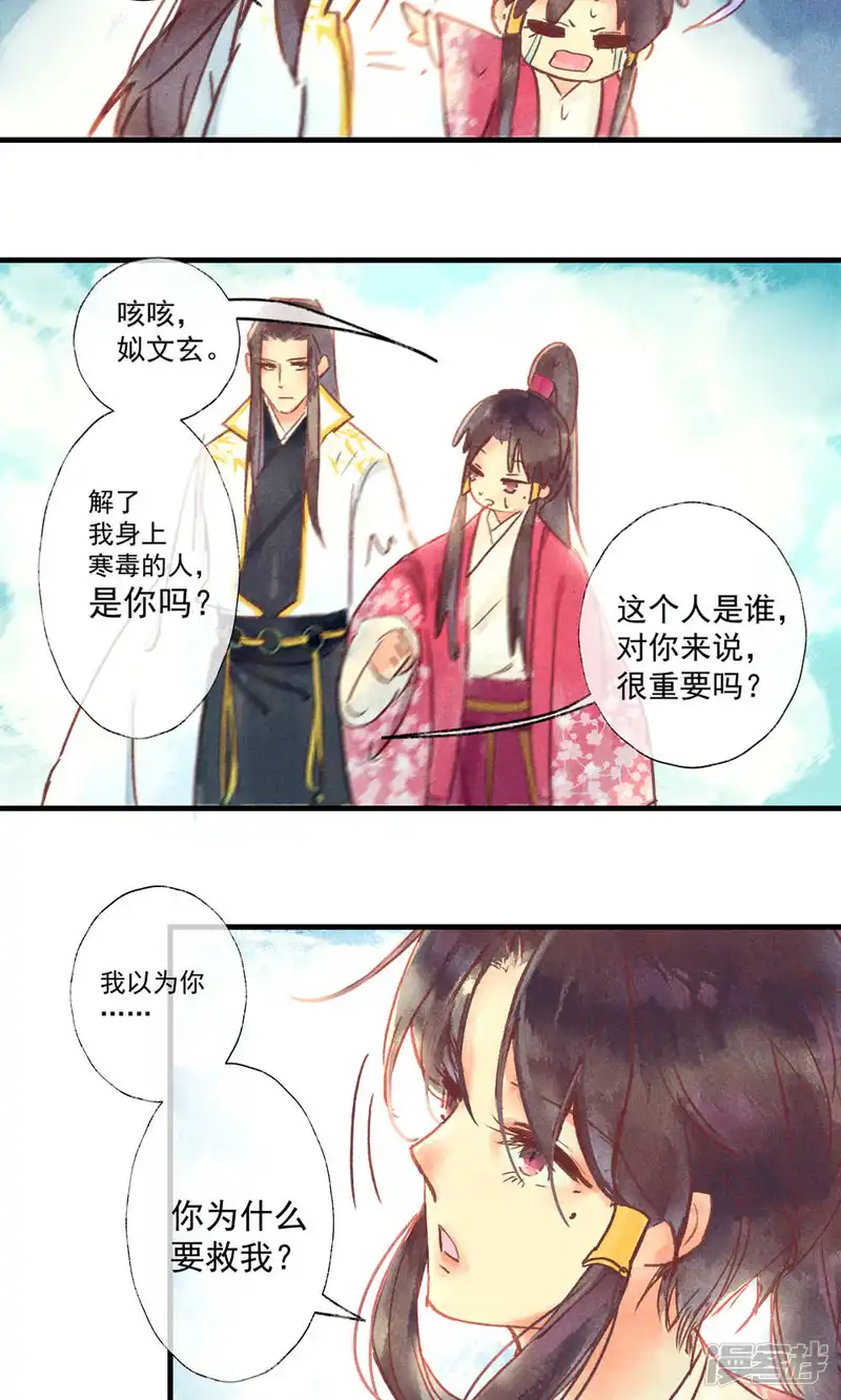 鸾凤惊天-第35话 你居然带我逛青楼-第9页