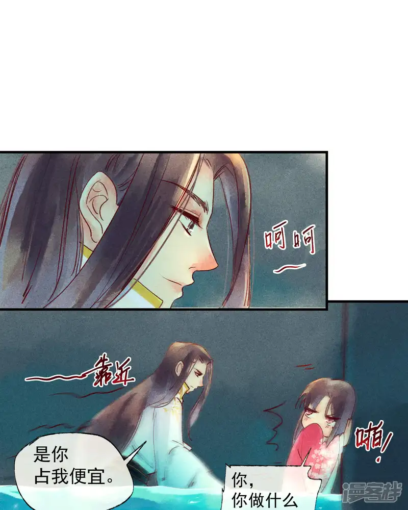 鸾凤惊天-第40话 如果我消失不见-第6页