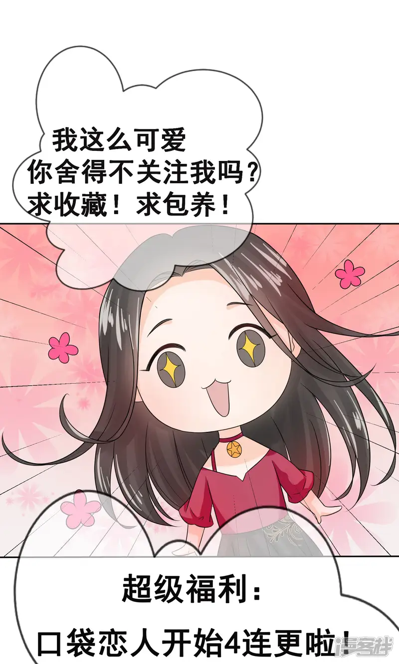 口袋恋人-第9话1-第22页