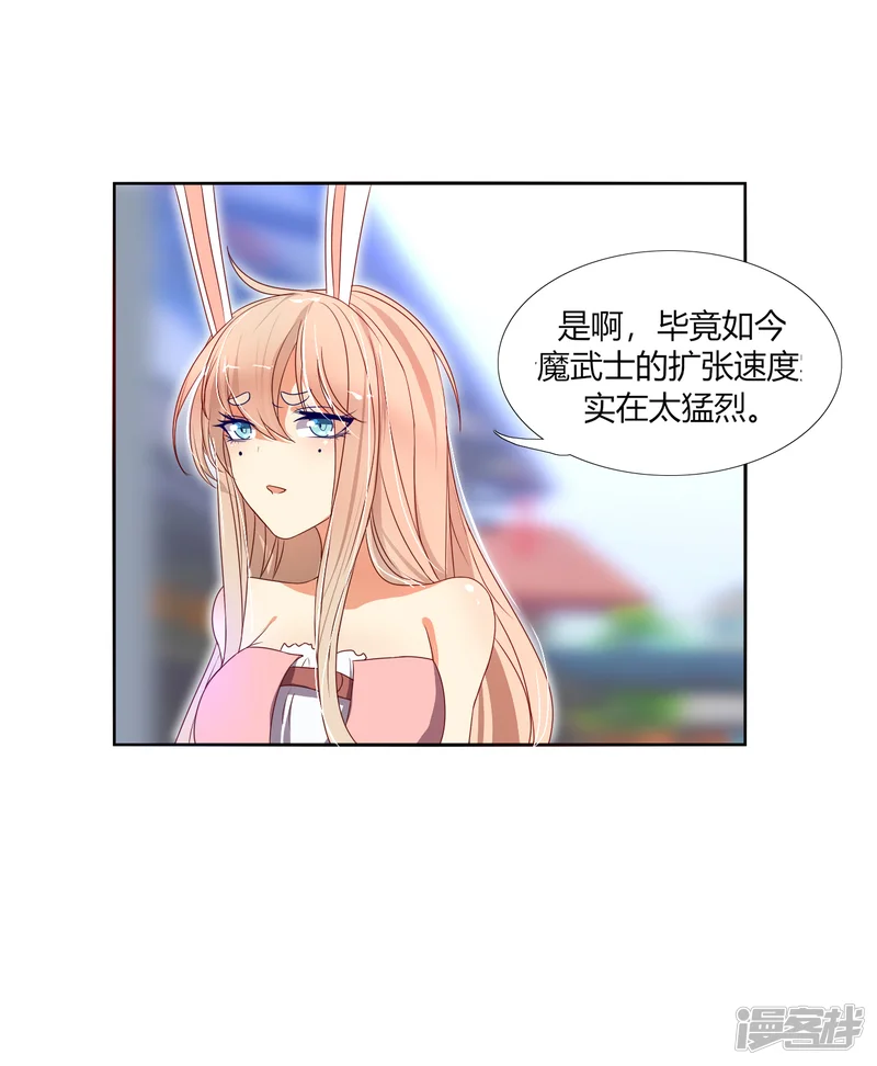 今天开始驭兽娘-第4话 流柱大陆-第29页