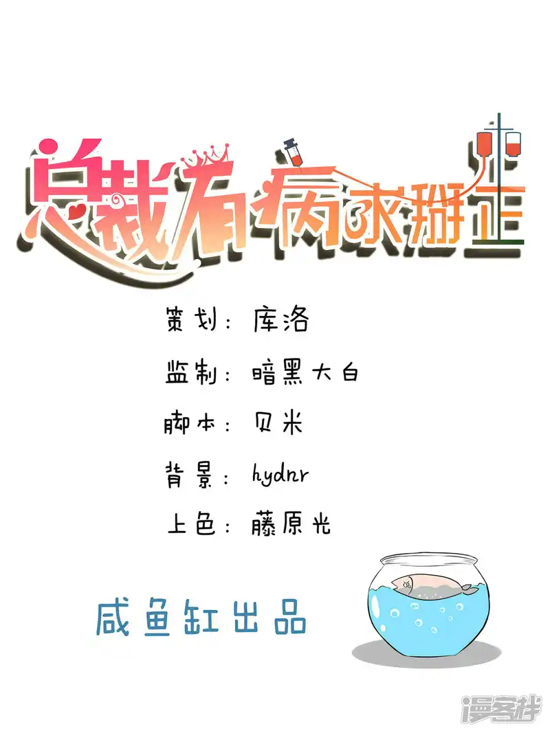 总裁有病求掰正-第36话-第1页