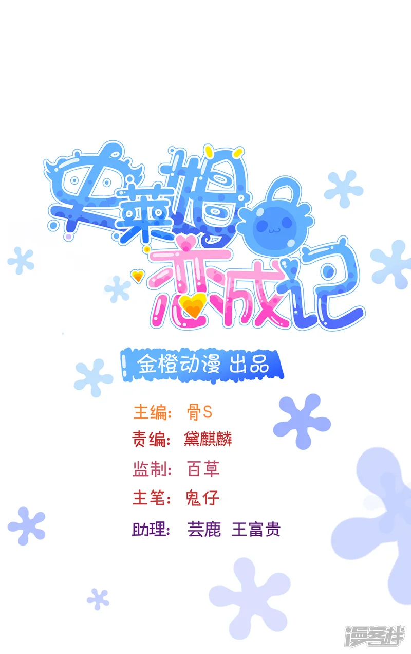 史莱姆恋成记-第89话-第1页
