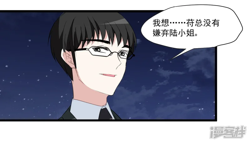 总裁有毒-第29话 我只跟喜欢的人结婚-第16页