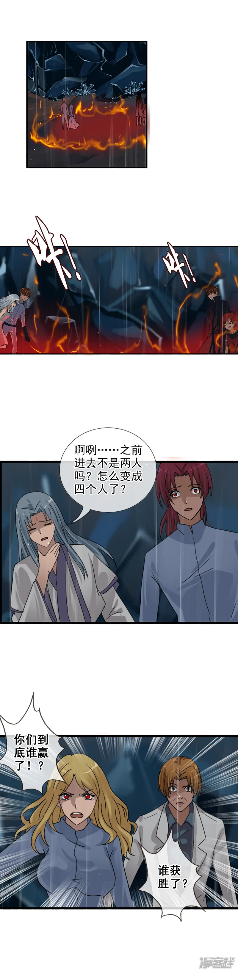 御我者-第118话 陷入混乱吧-第13页