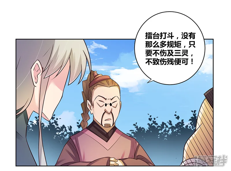尊上-第36话 挑战-第18页