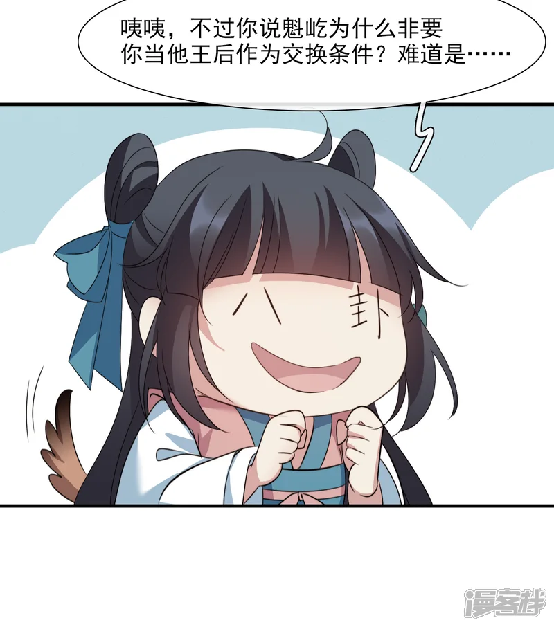 璇玑辞-第153话 回宫2-第25页