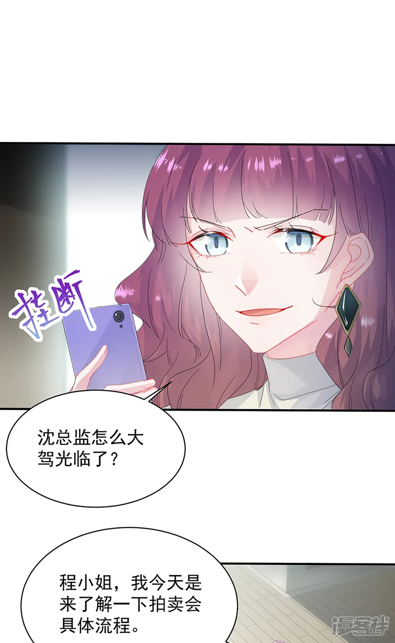 惹上首席总裁-第2季129话-第24页