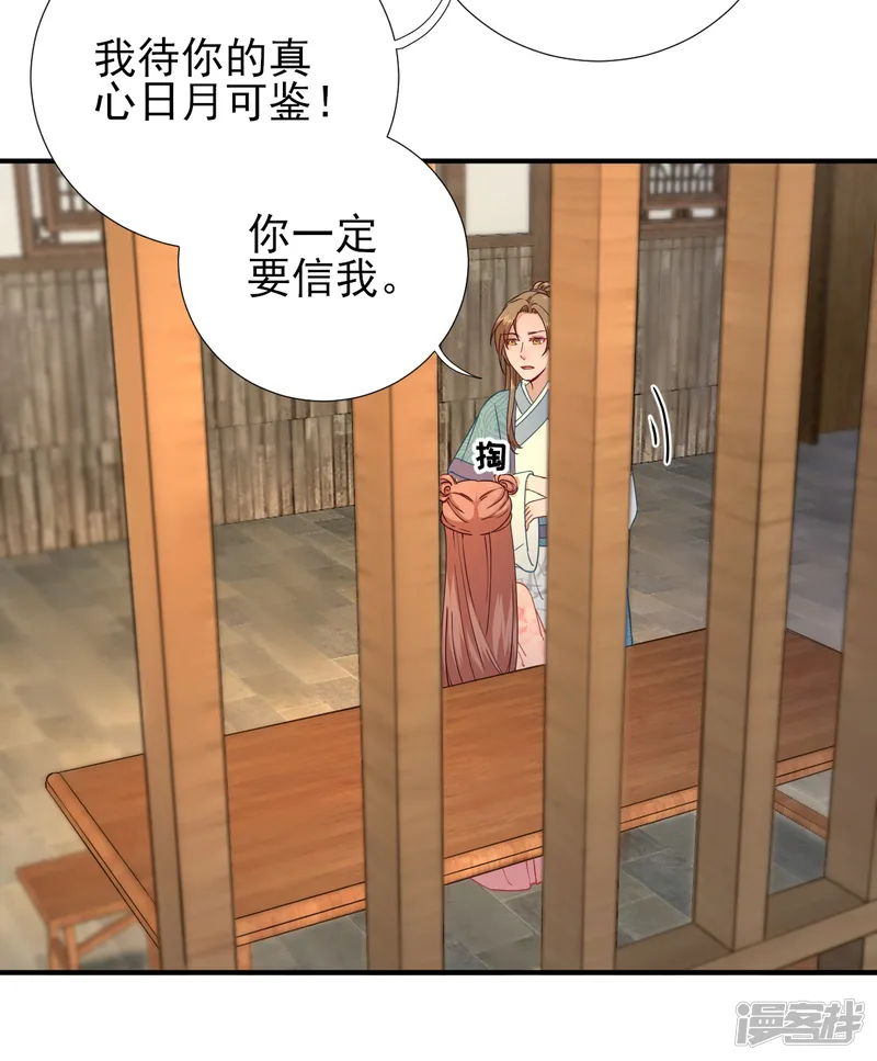 男神村长想撩我-第74话 少卿的离开-第17页
