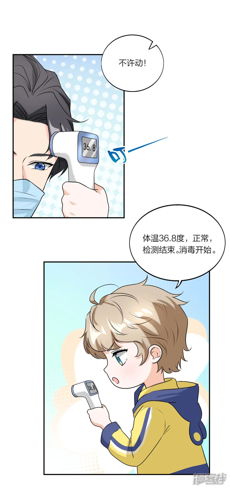 萌宝来袭：妈咪我爹地呢？-疫情番外篇 小超人奥力给！-第5页
