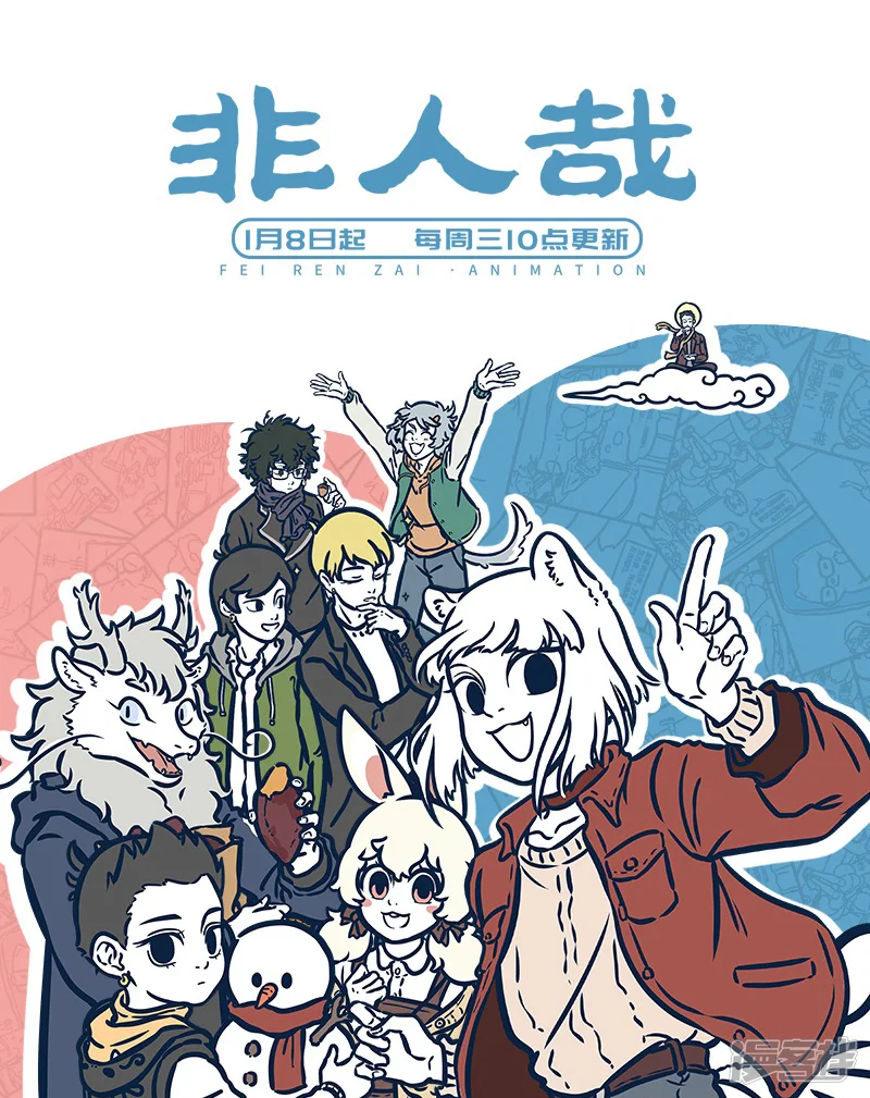 非人哉-第540话 其人之道，还治其人之身。-第5页
