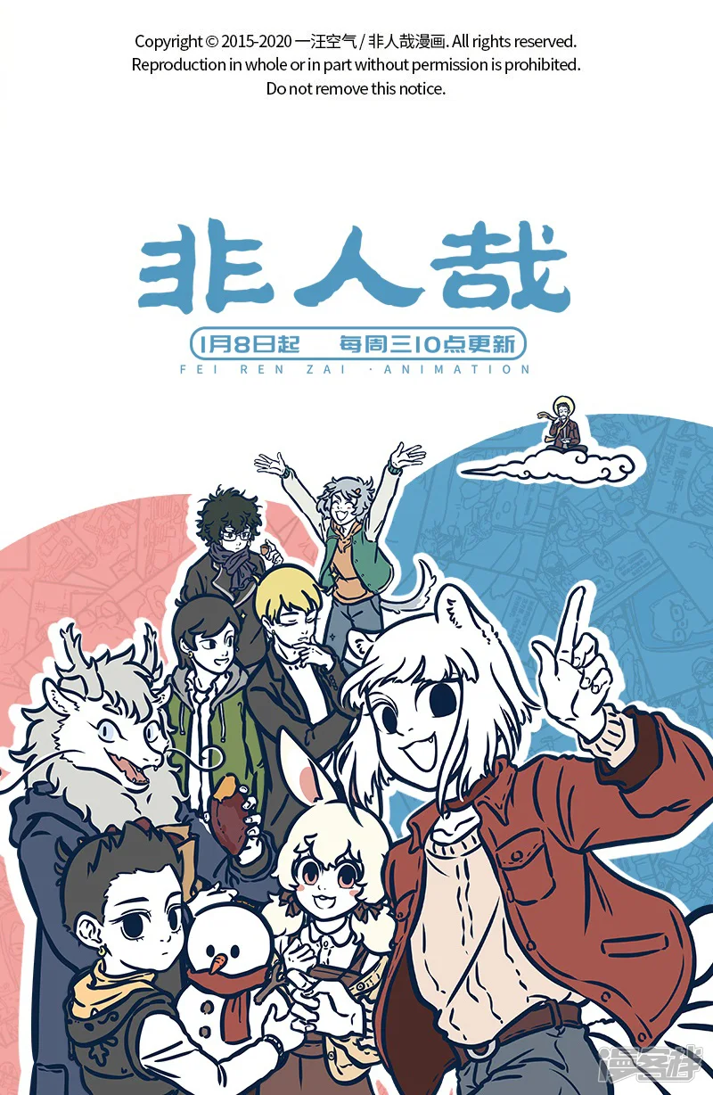 非人哉-第539话 老哥老哥告诉我，谁是世界上最帅的-第5页