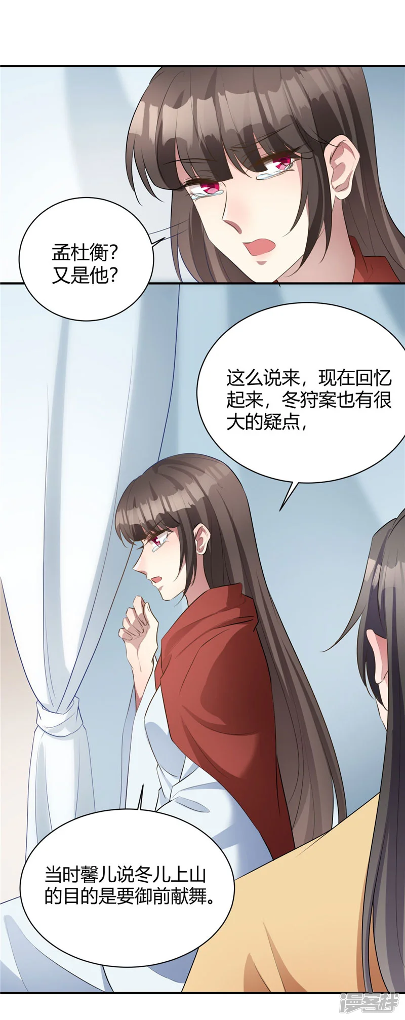寡人有疾 其名相思-第123话 称王还是称帝？-第3页