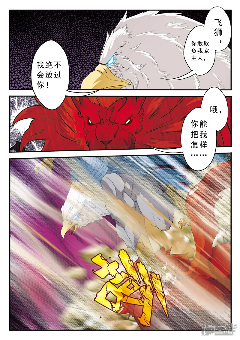 仙侠世界-第117话 神鹫王再现-第13页
