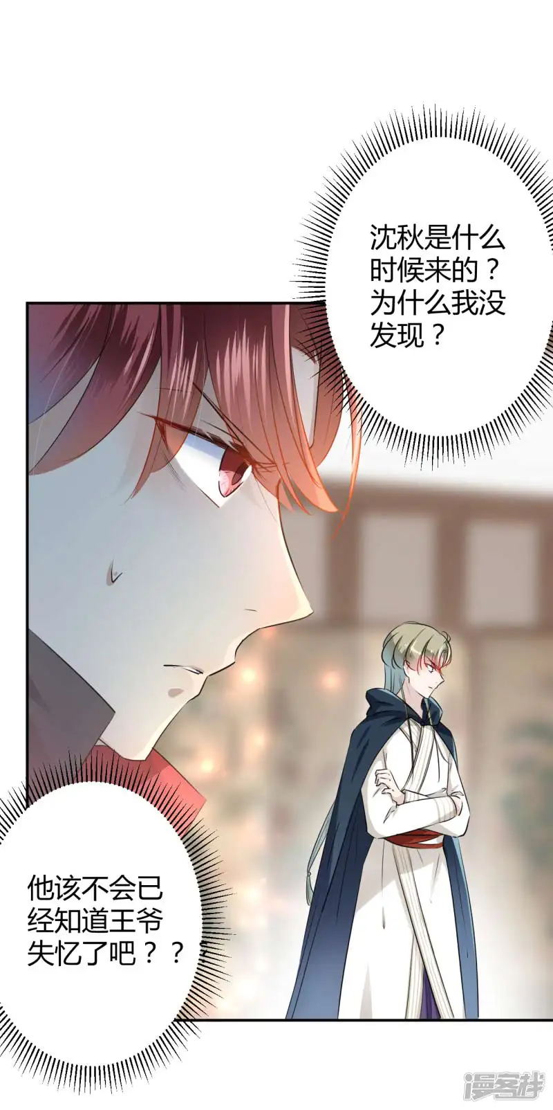 王爷你好帅-第53话 你喜欢林涵？-第3页
