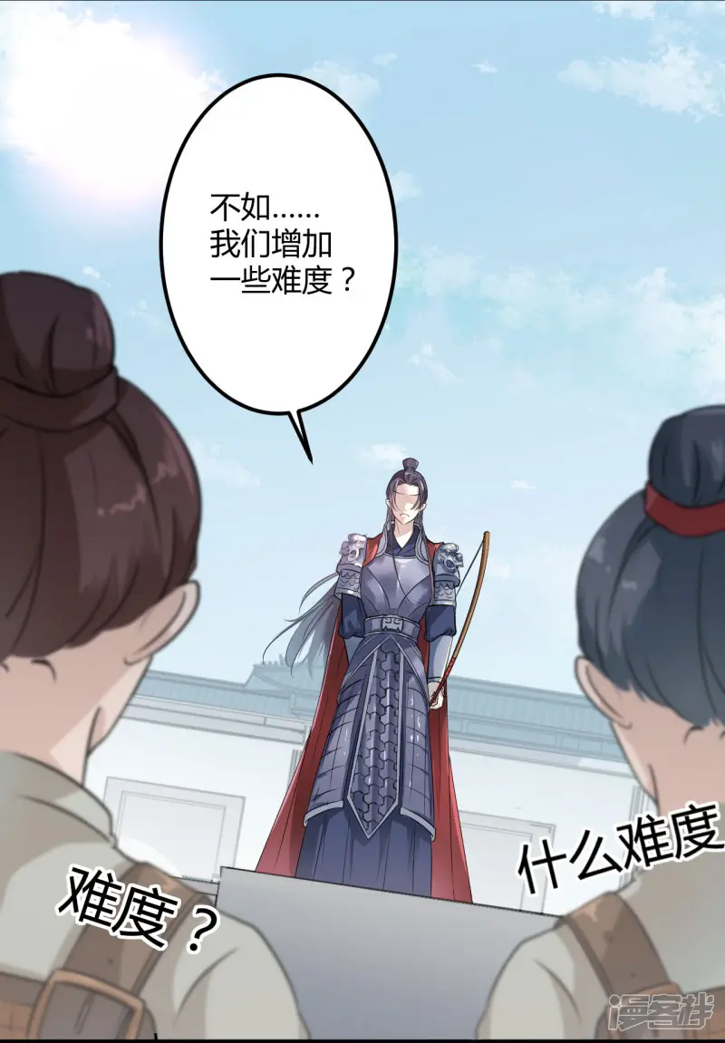 王爷你好帅-第15话 羽林营-第33页