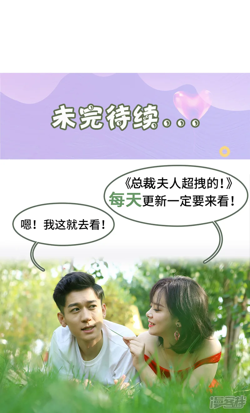 总裁夫人超拽的!-第27话 有什么秘密-第8页