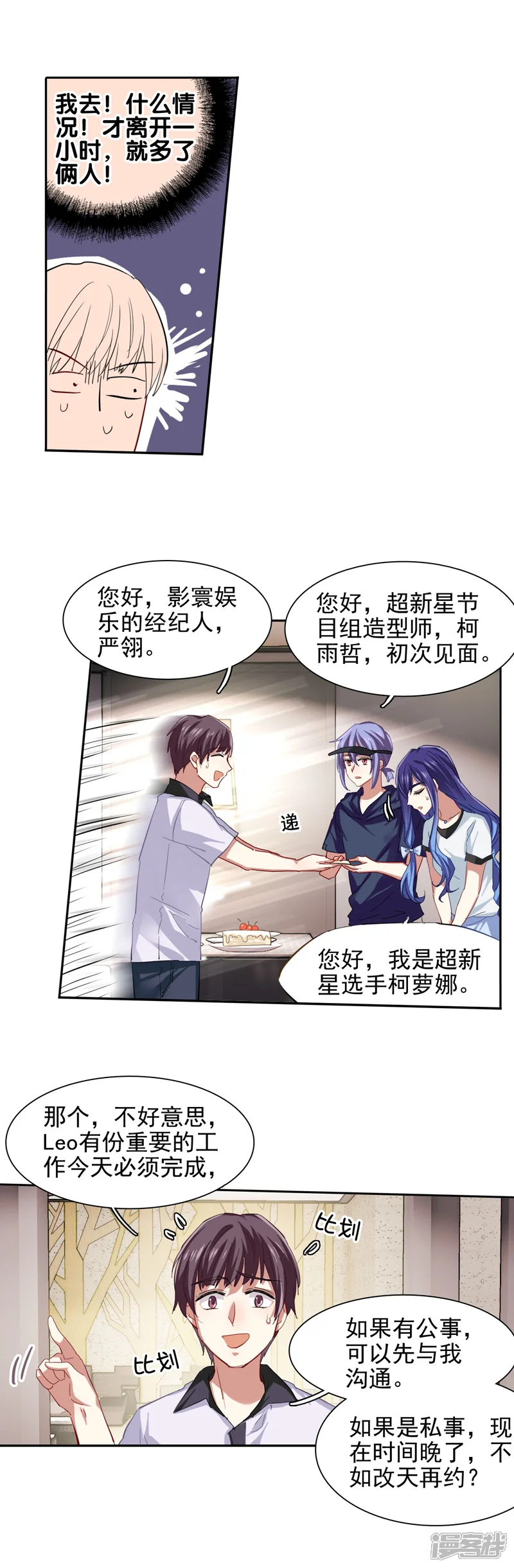 星梦偶像计划-第87话-第4页