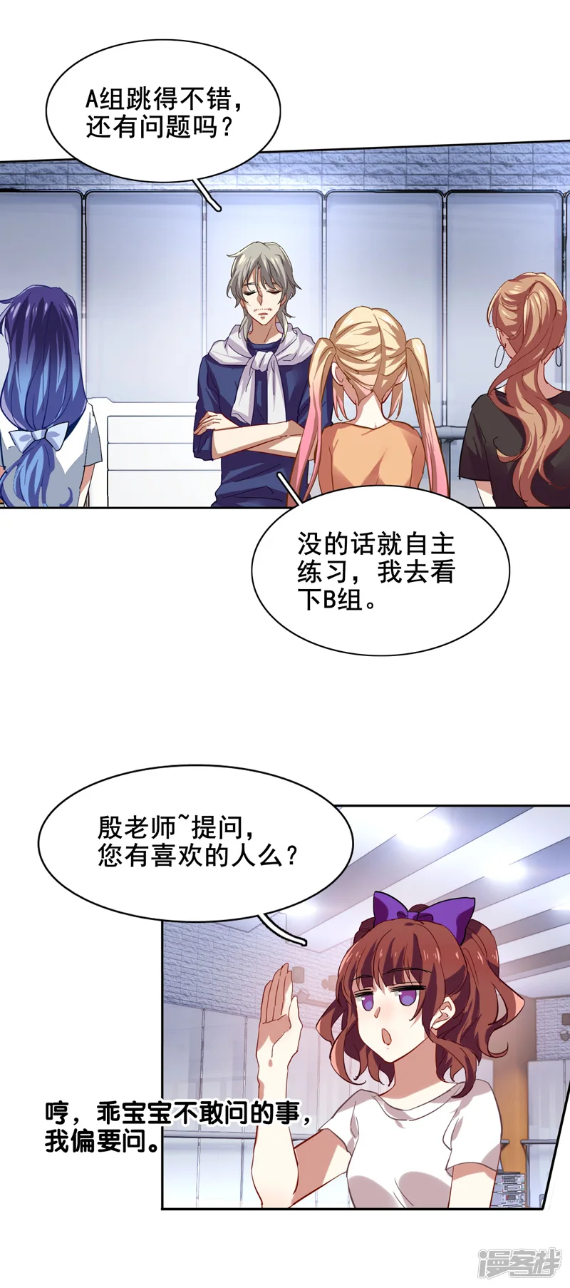 星梦偶像计划-第88话-第15页