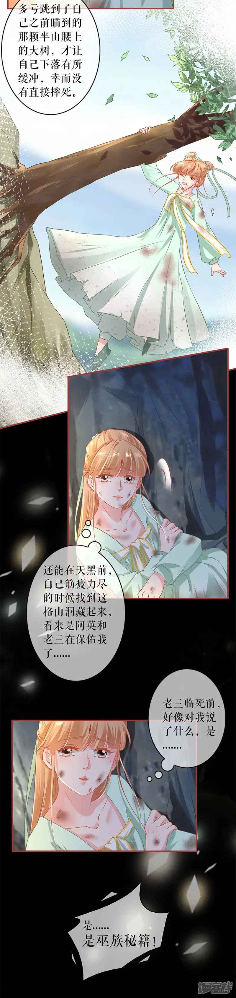 阴阳界的新娘-第225话-第8页