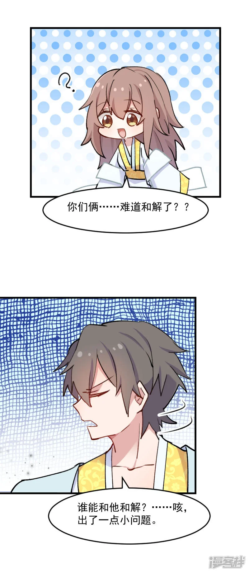 救命！我的男票是妖怪-第118话 微妙的平衡-第8页