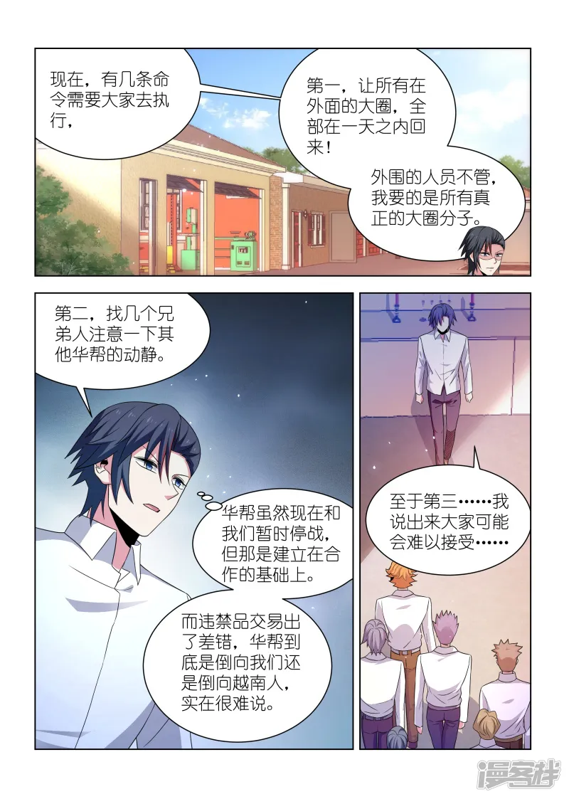 邪气凛然-第272话-第1页