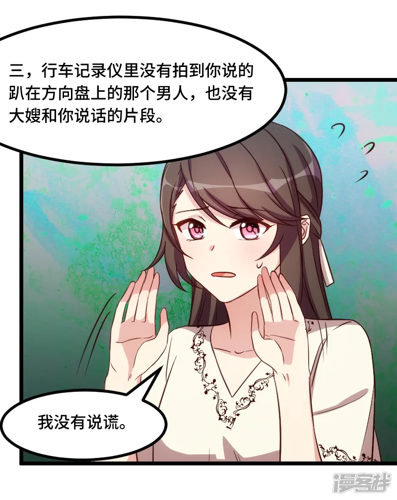 贺少的闪婚暖妻-第221话 少女心爆棚啦-第3页