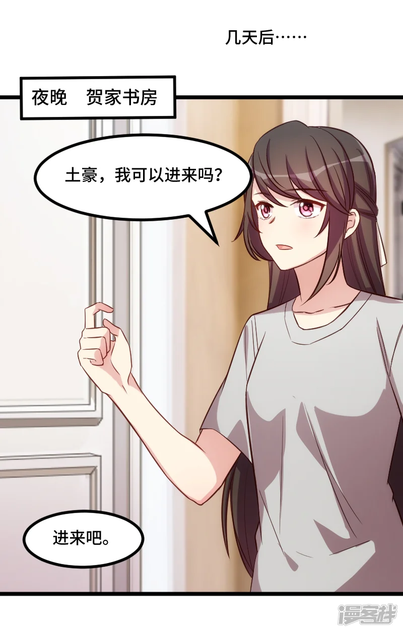贺少的闪婚暖妻-第221话 少女心爆棚啦-第10页