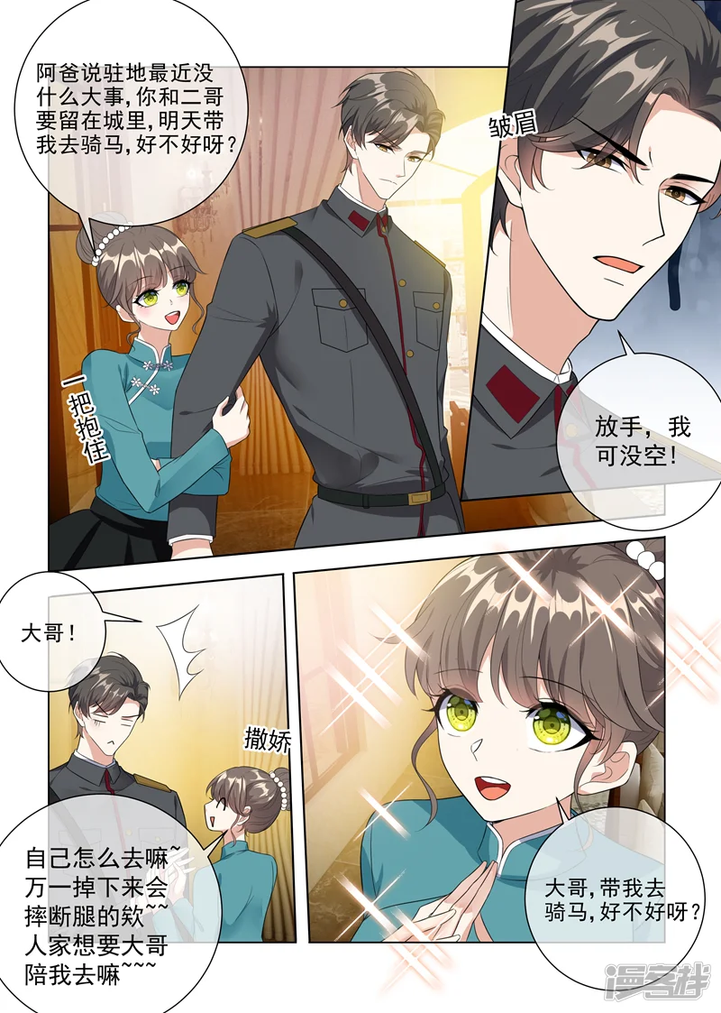 司少你老婆又跑了-第232话 妹妹觊觎少帅？-第8页