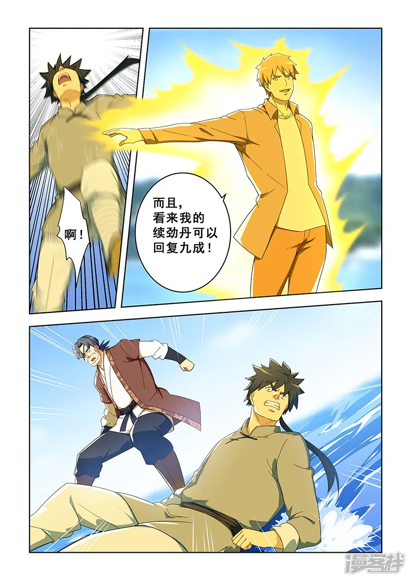 姻缘宝典-第292话-第5页