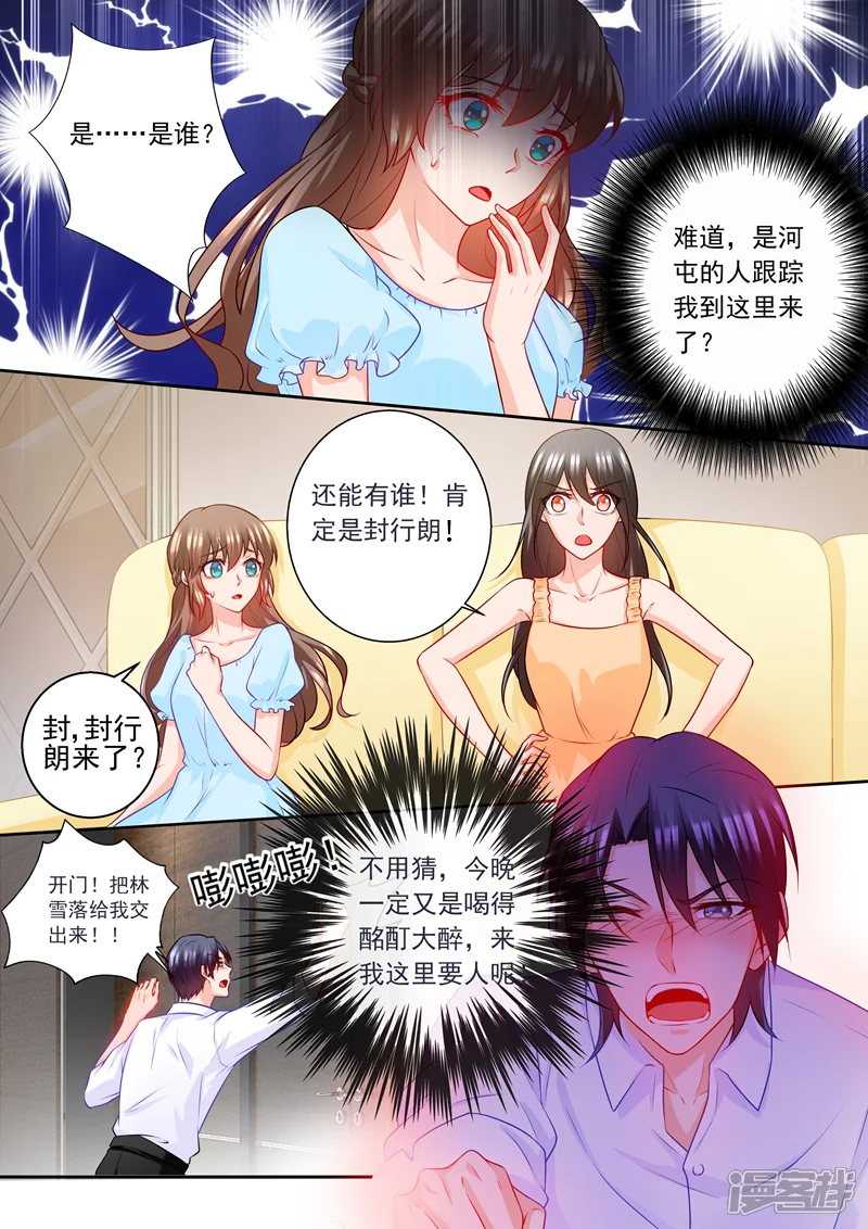入骨暖婚-第235话 封行朗发酒疯-第8页