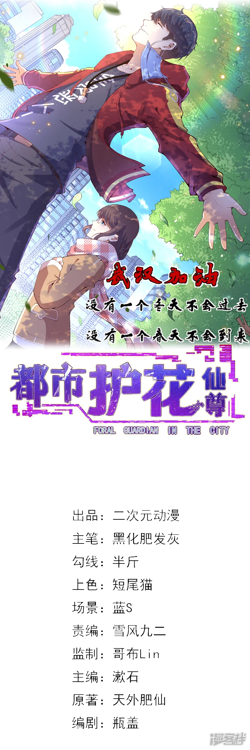 都市护花仙尊-第16话 什么要求？-第1页