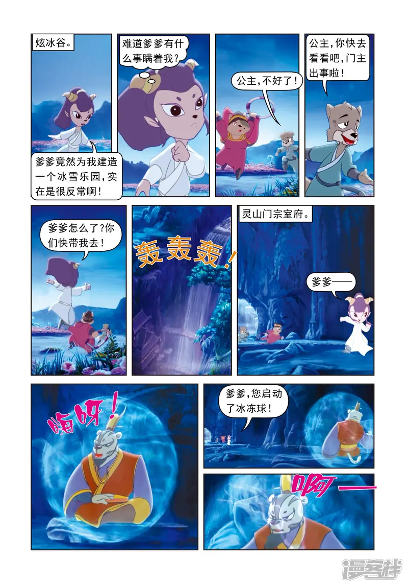 虹猫蓝兔光明剑-第51话 九天陨铁-第8页