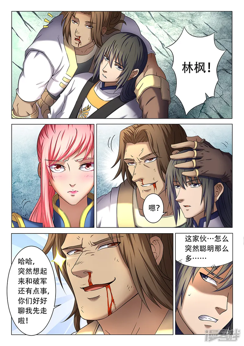 绝世武神-第38话1 长老对峙-第9页
