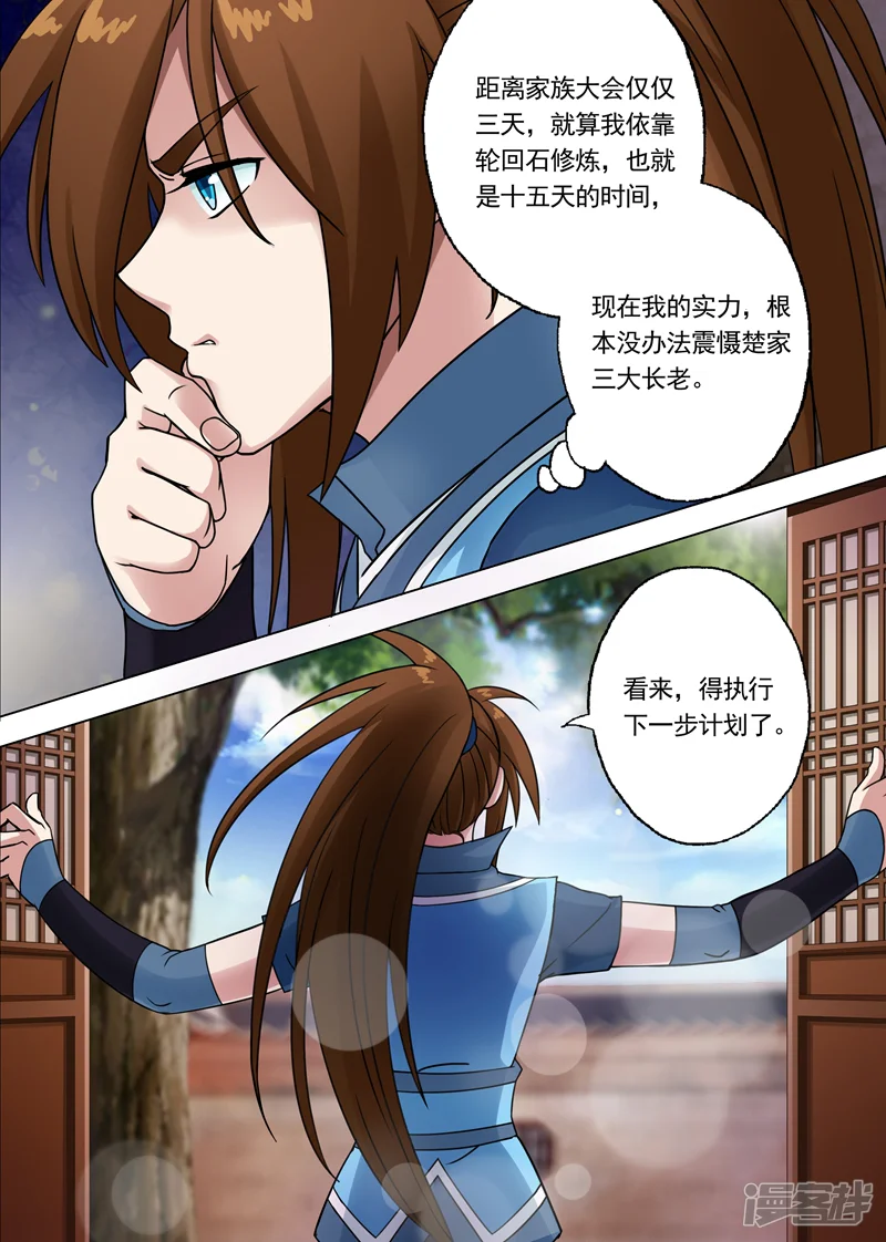 灵剑尊-第6话 灵阶中级武技-第7页