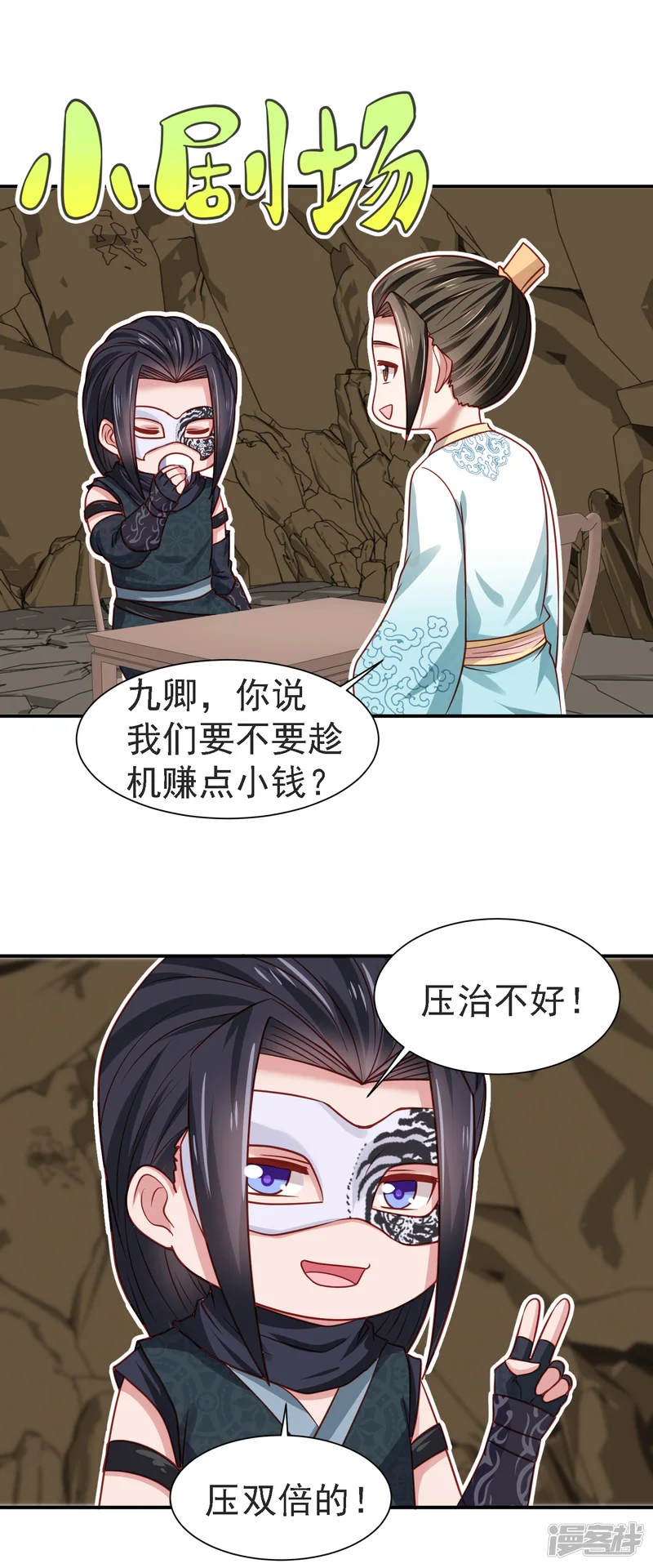 帝凰之神医弃妃-第21话 坑人尽在股掌之中-第29页