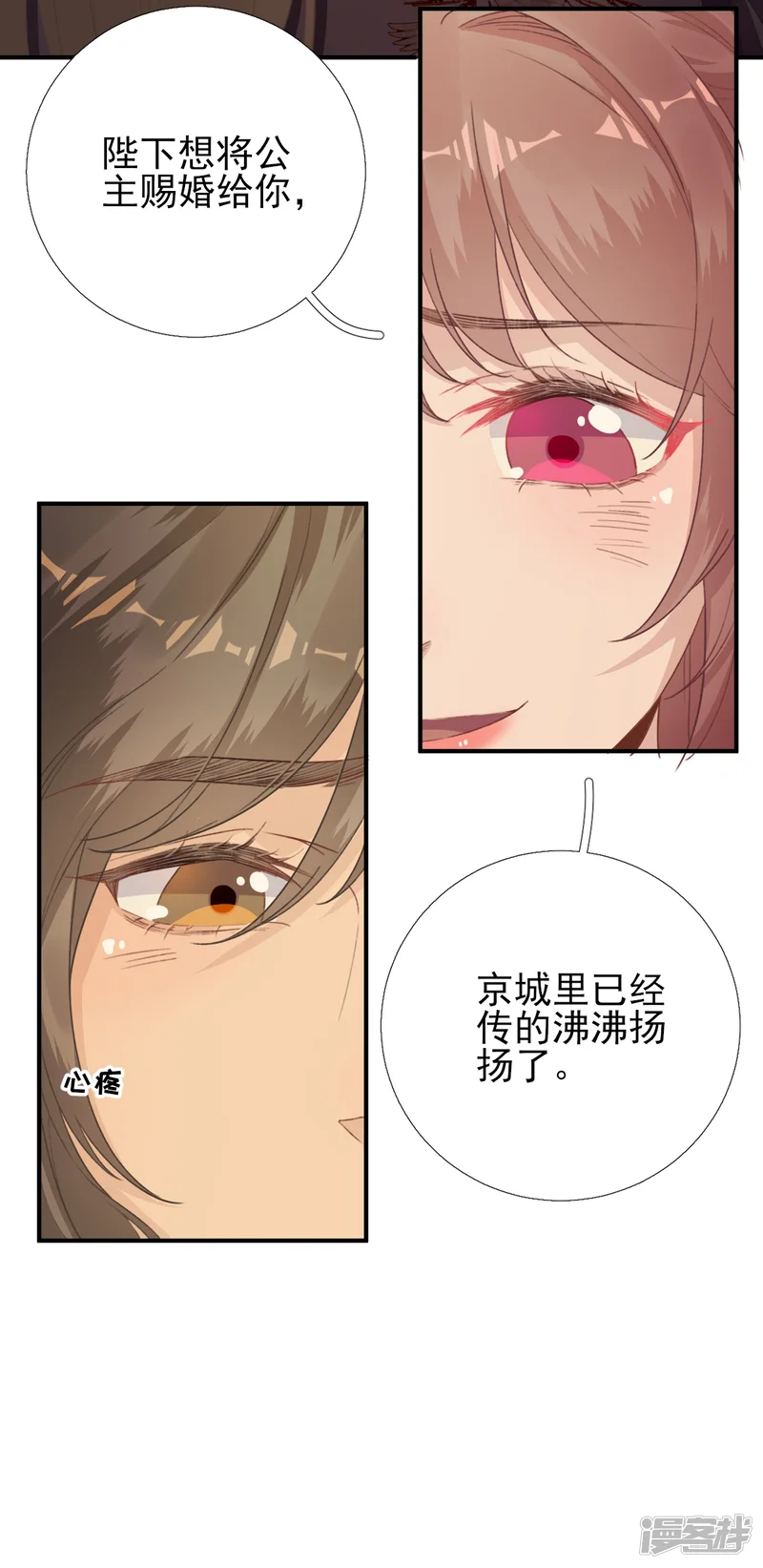 男神村长想撩我-第94话 商议对策-第8页