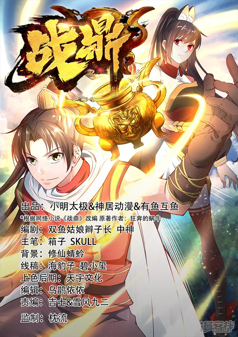 战鼎-第102话 迎战数百山匪-第1页