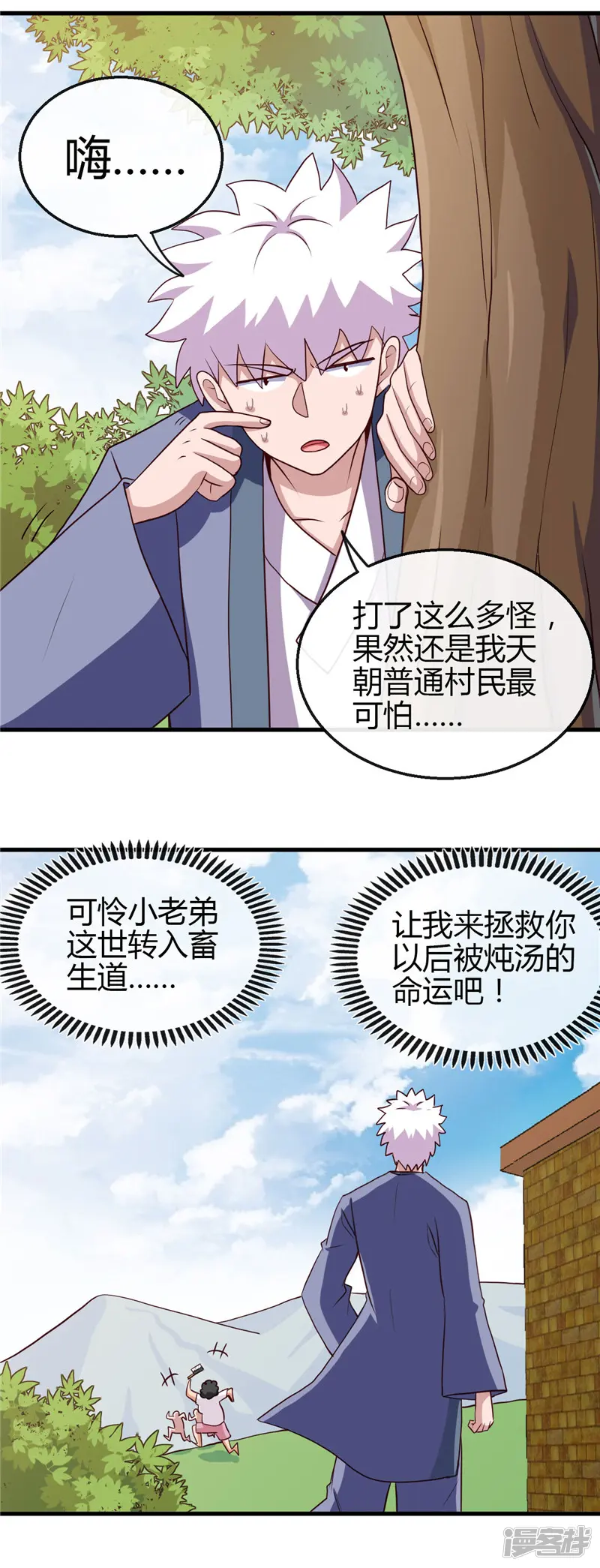地府我开的-第419话 内有恶犬-第17页