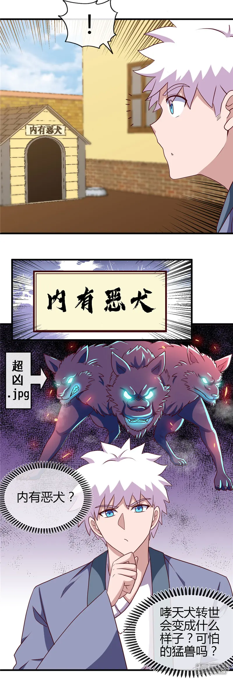 地府我开的-第419话 内有恶犬-第19页