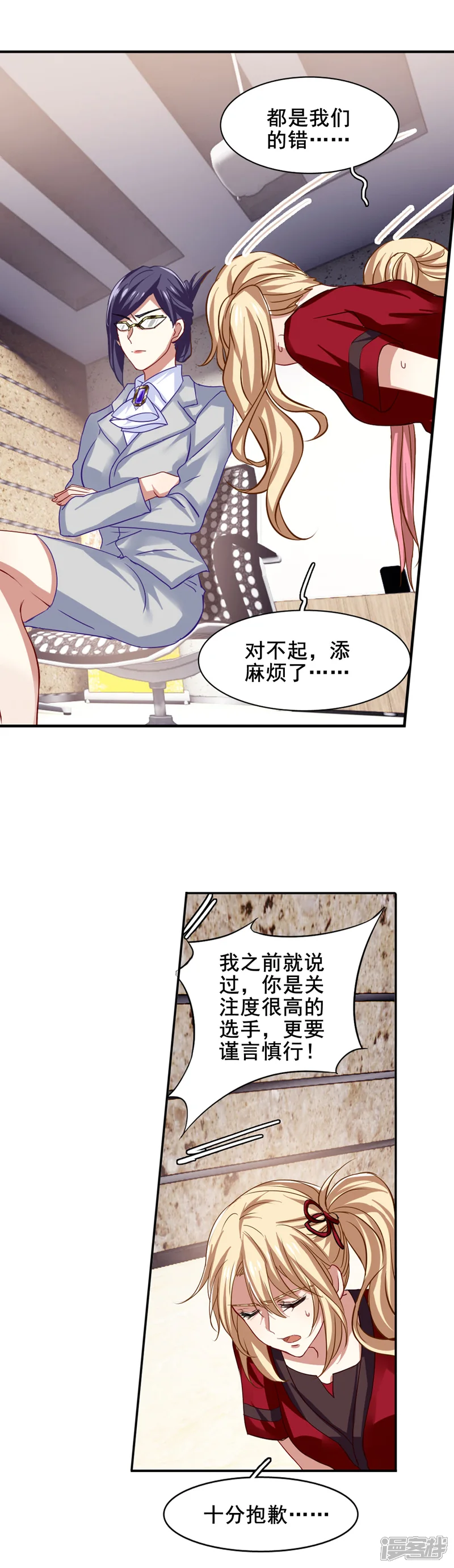 星梦偶像计划-第90话-第15页